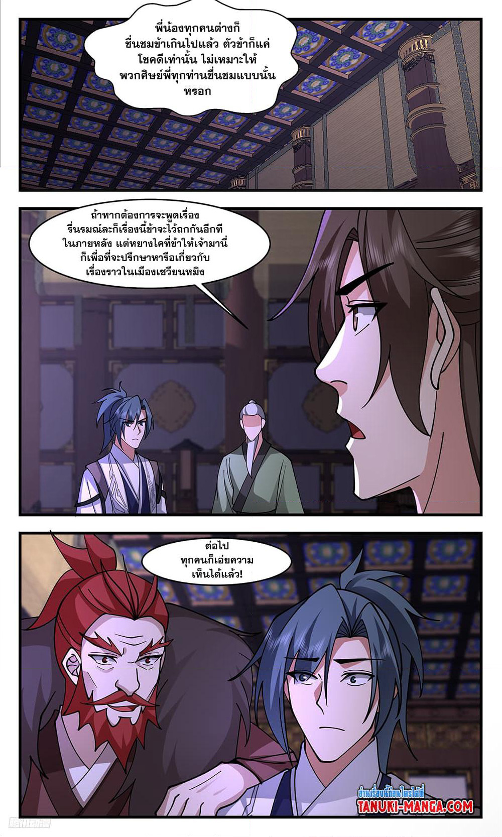 Martial Peak เทพยุทธ์เหนือโลก page 6