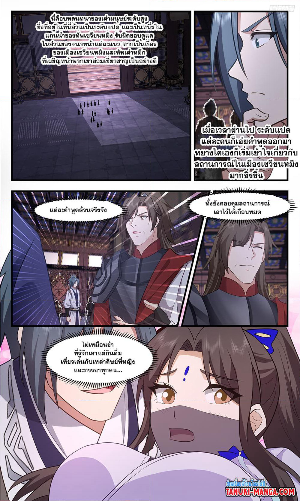 Martial Peak เทพยุทธ์เหนือโลก page 7