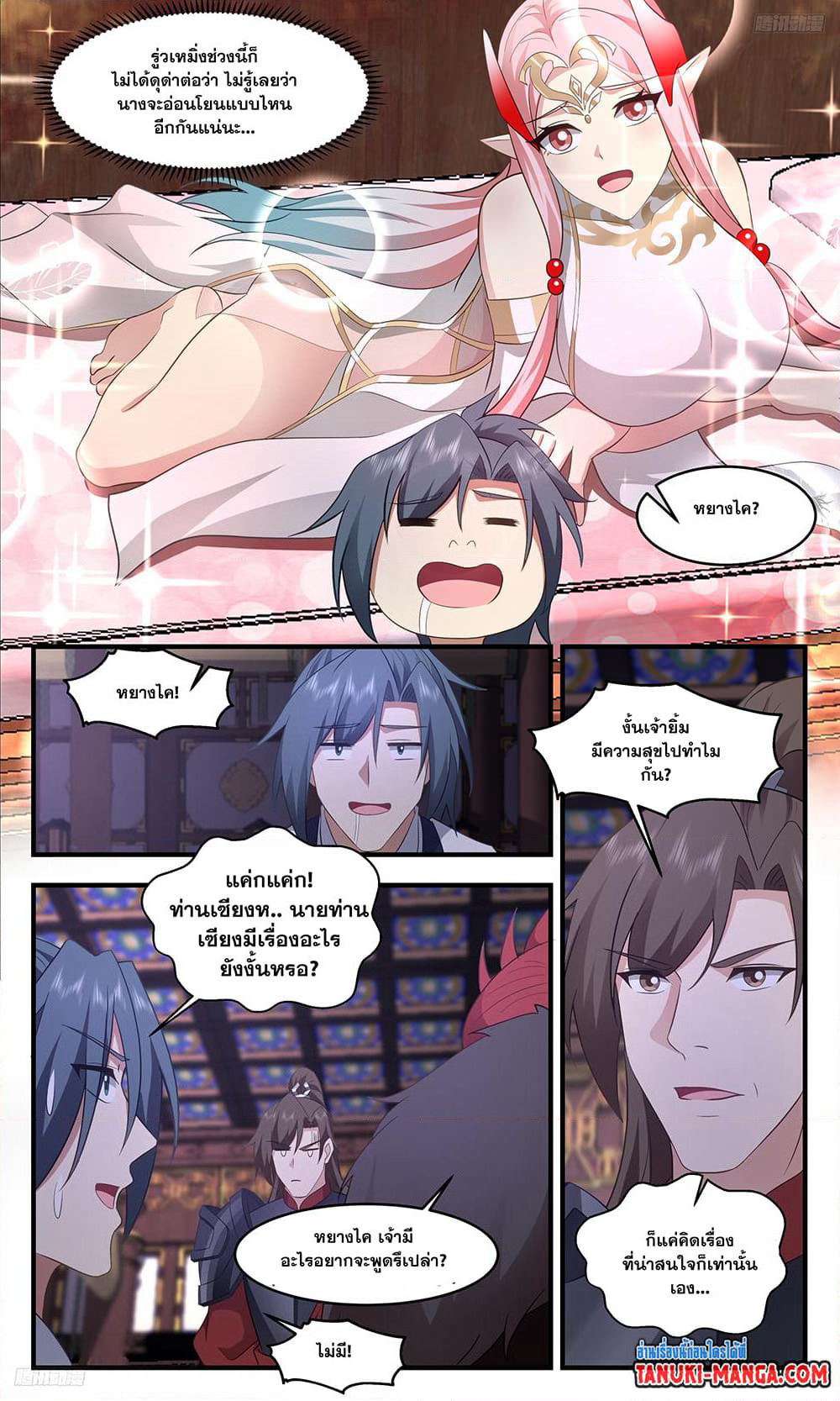 Martial Peak เทพยุทธ์เหนือโลก page 8