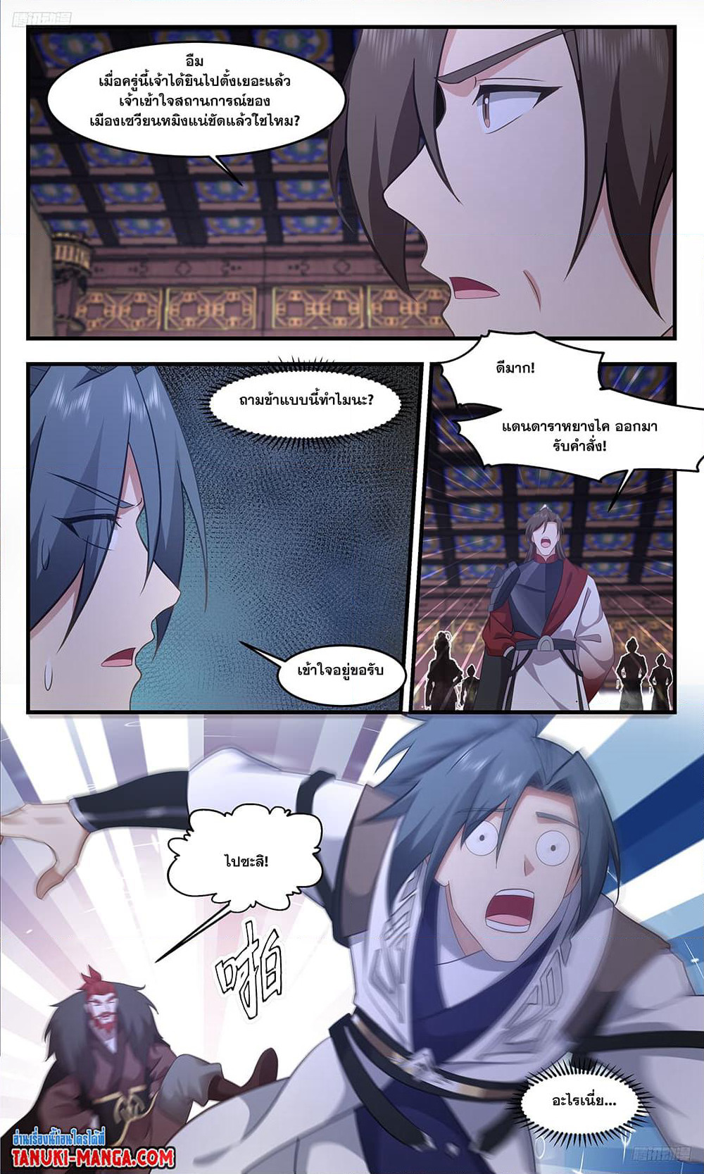 Martial Peak เทพยุทธ์เหนือโลก page 9