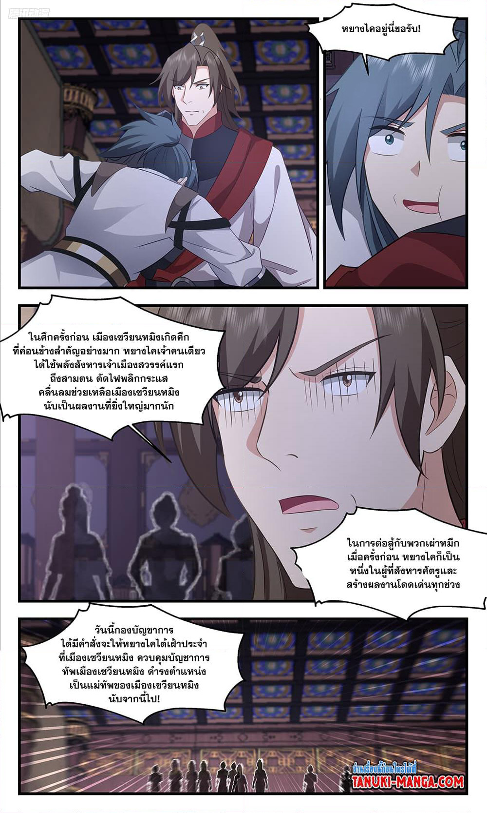 Martial Peak เทพยุทธ์เหนือโลก page 10