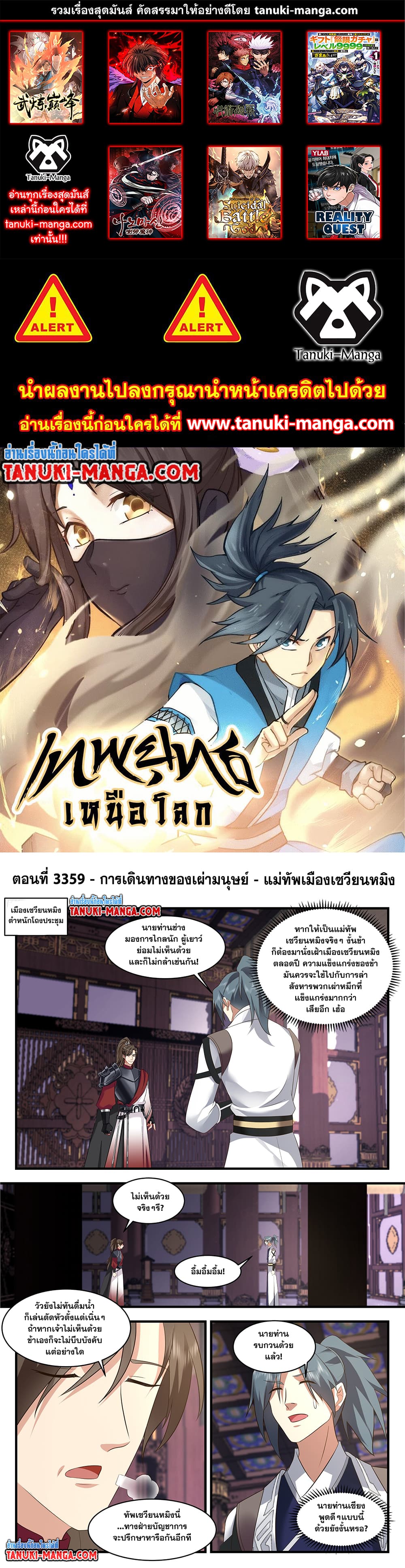 Martial Peak เทพยุทธ์เหนือโลก page 1