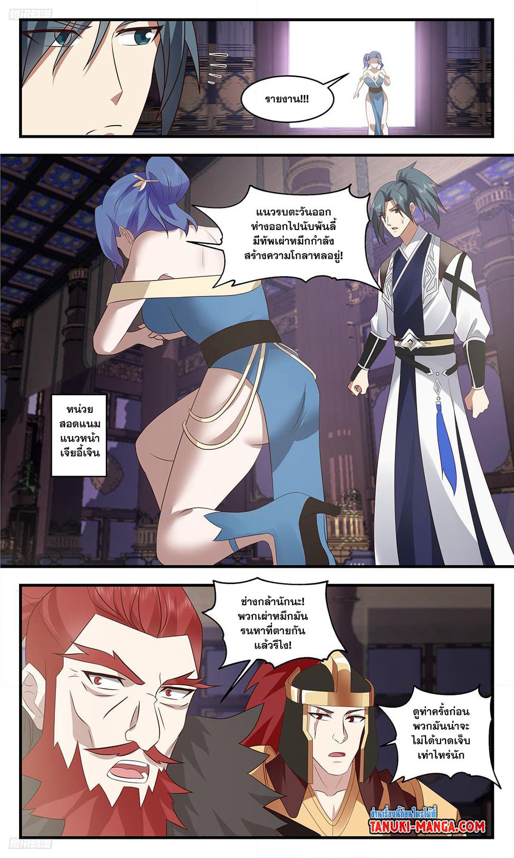 Martial Peak เทพยุทธ์เหนือโลก page 2