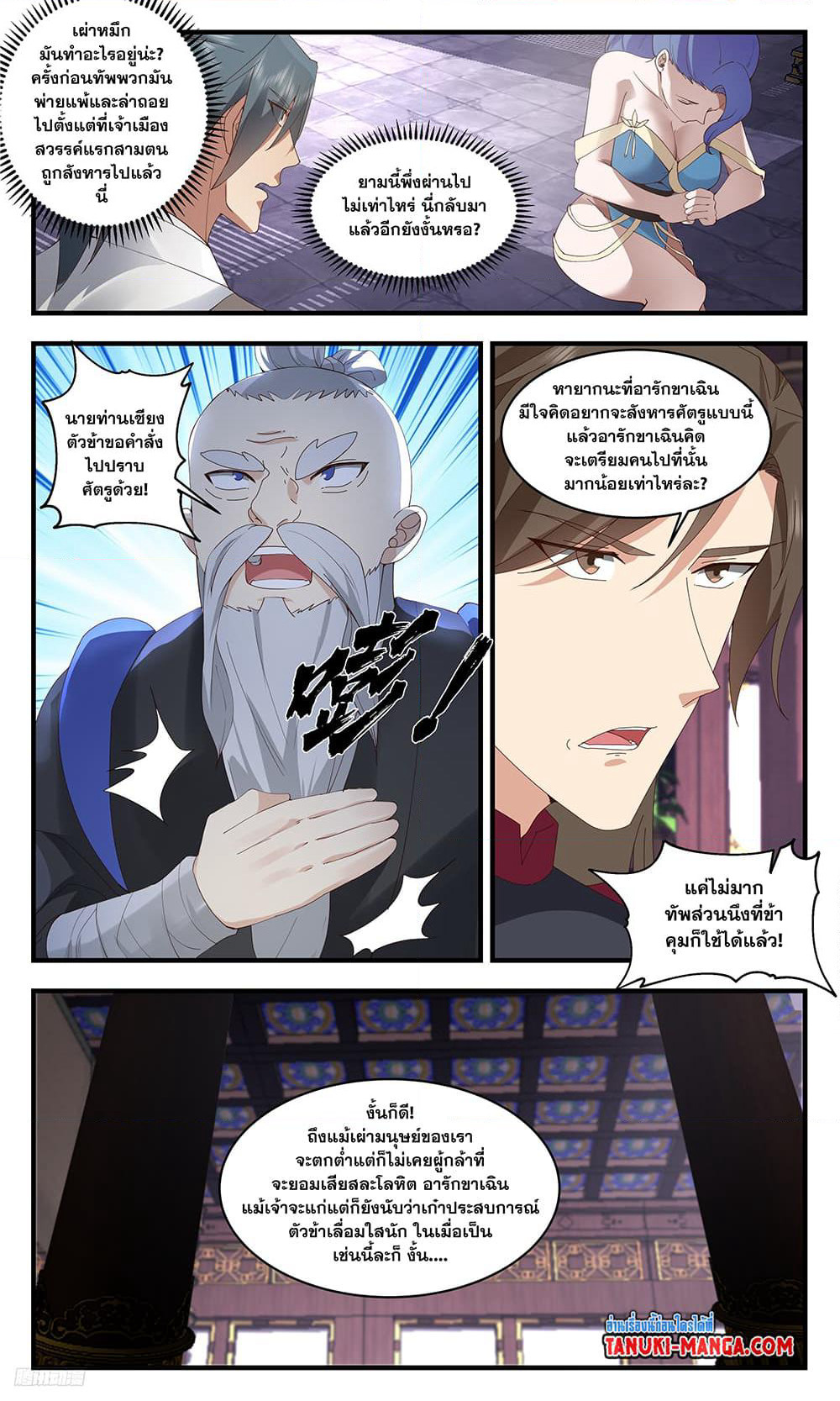 Martial Peak เทพยุทธ์เหนือโลก page 3