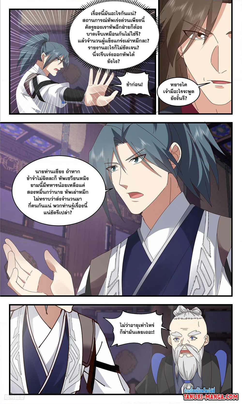Martial Peak เทพยุทธ์เหนือโลก page 4