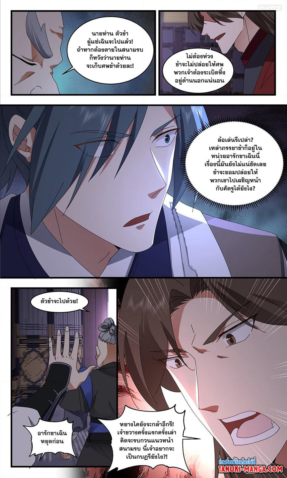 Martial Peak เทพยุทธ์เหนือโลก page 5