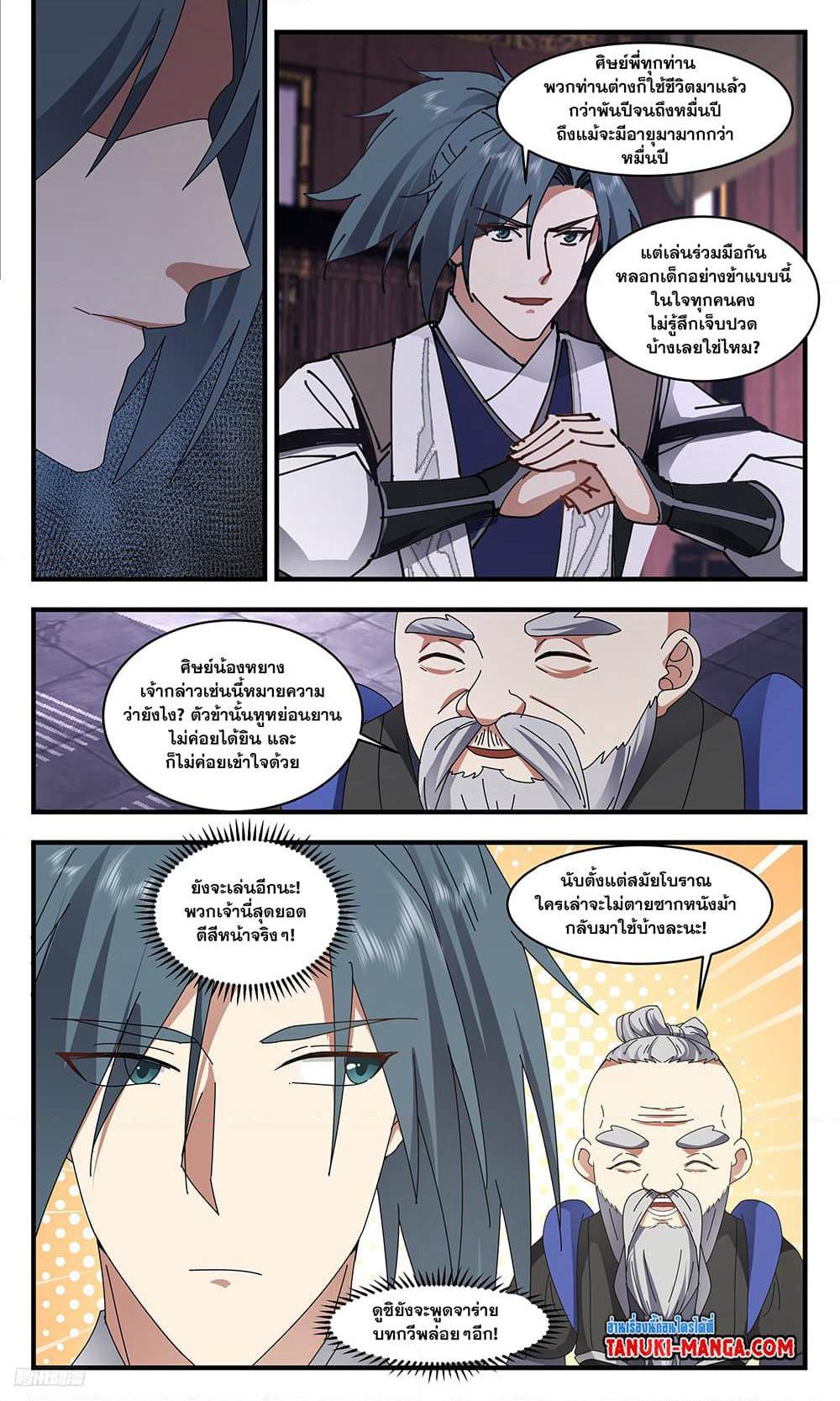 Martial Peak เทพยุทธ์เหนือโลก page 6