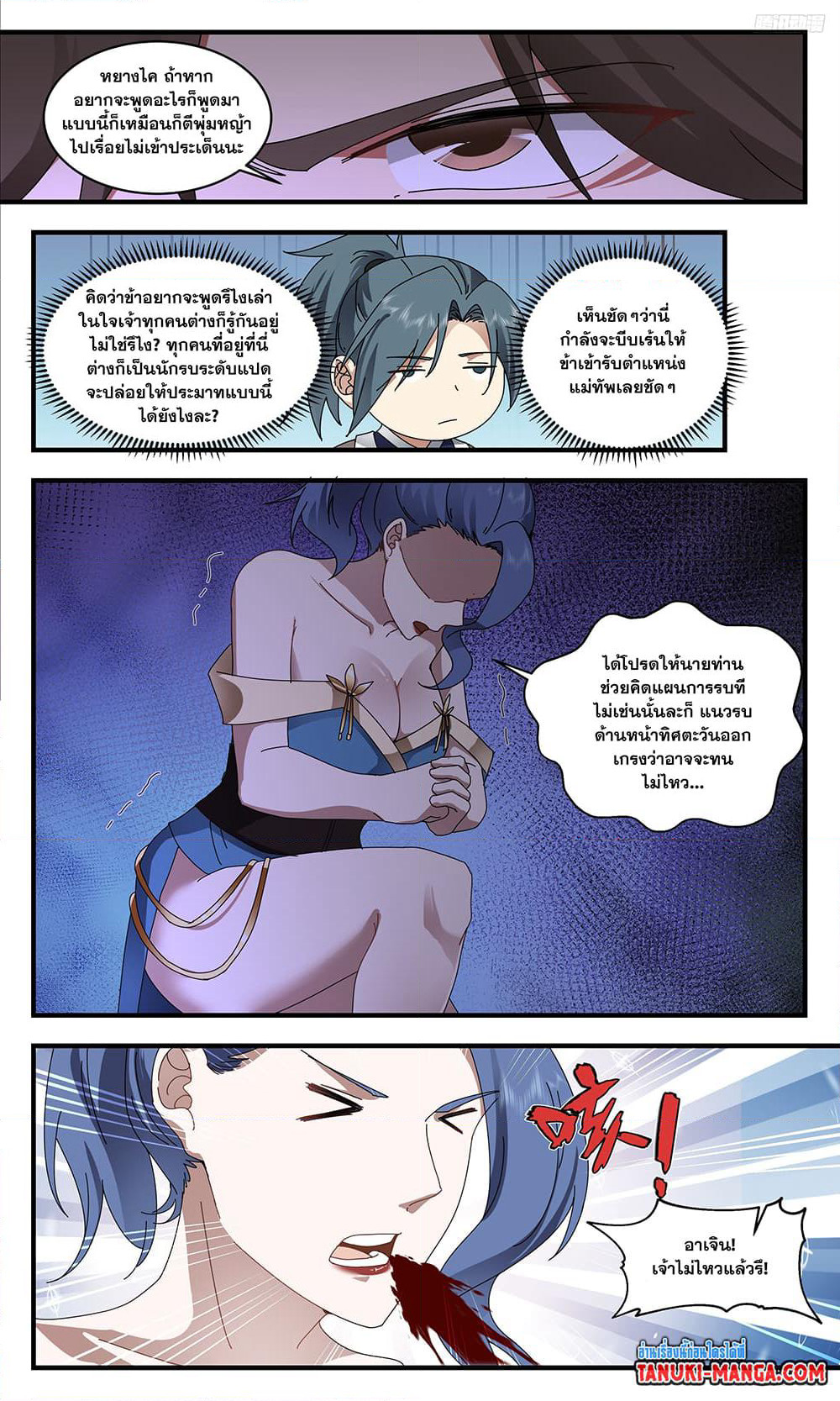 Martial Peak เทพยุทธ์เหนือโลก page 7
