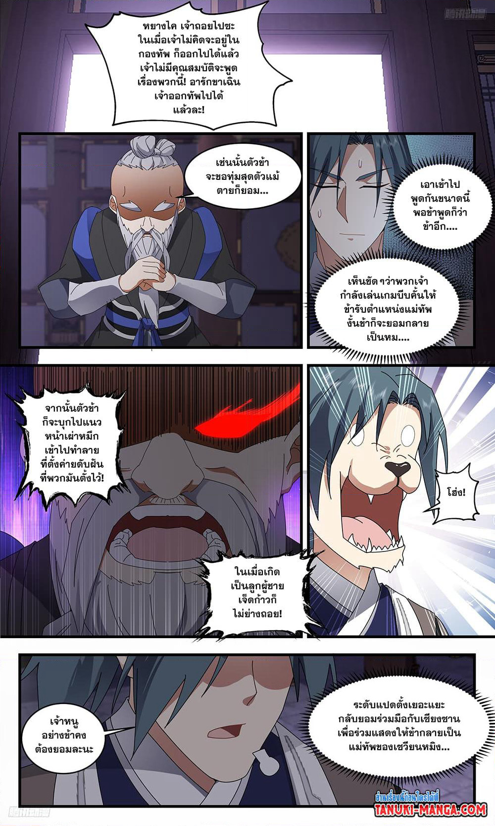 Martial Peak เทพยุทธ์เหนือโลก page 8