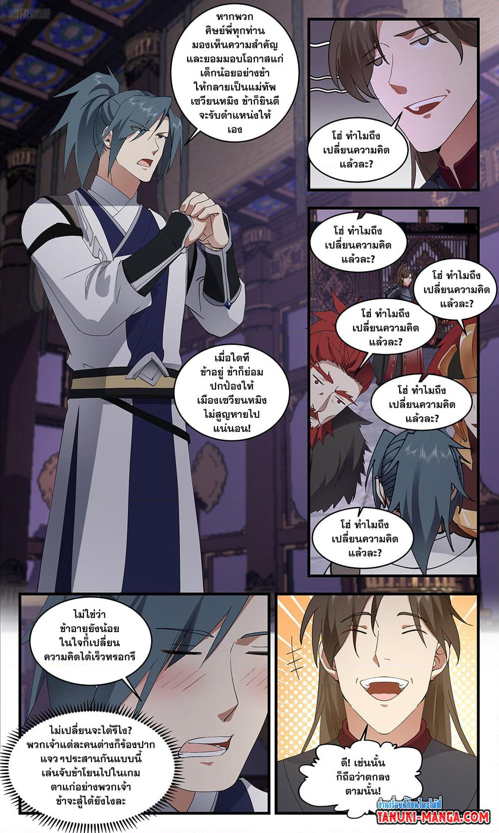 Martial Peak เทพยุทธ์เหนือโลก page 9