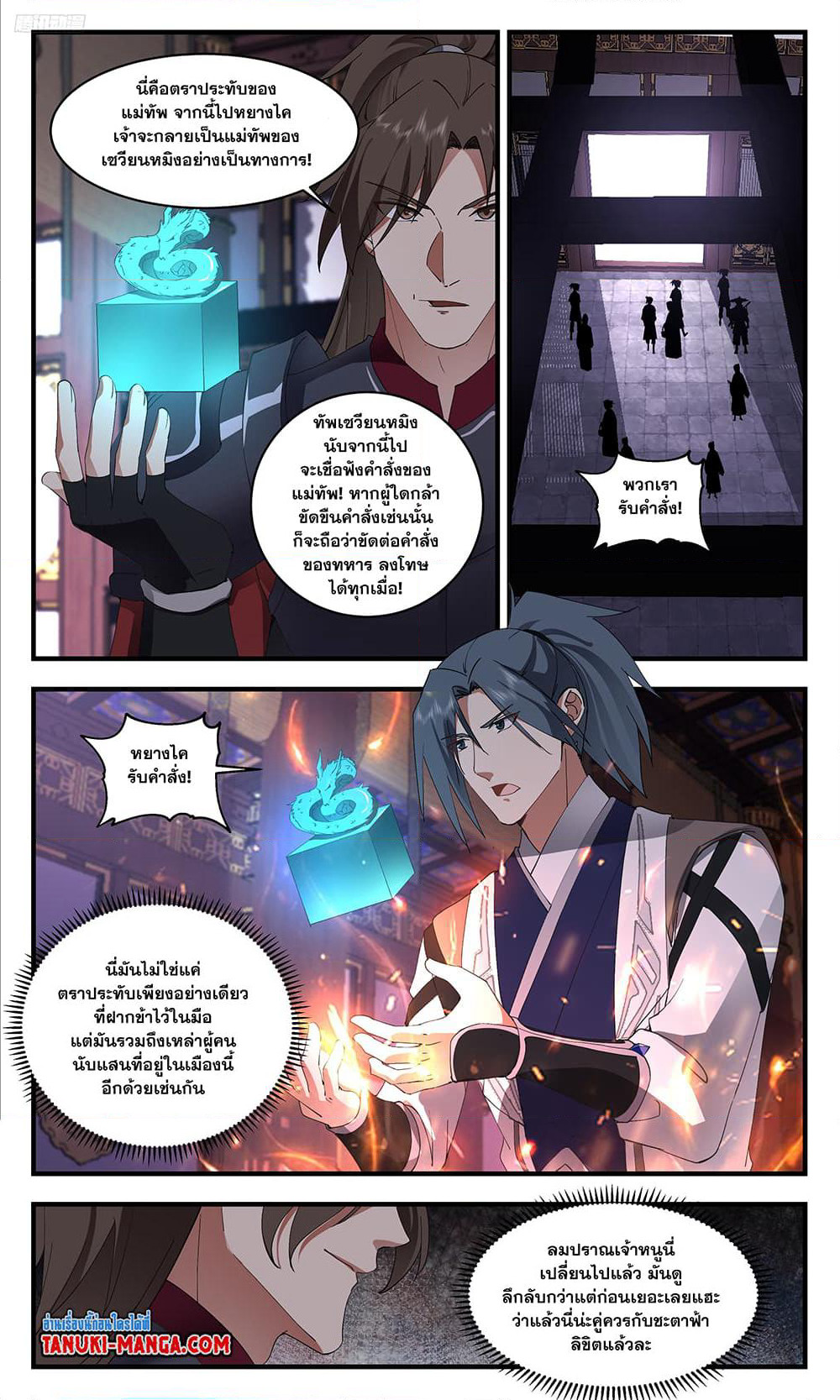 Martial Peak เทพยุทธ์เหนือโลก page 10