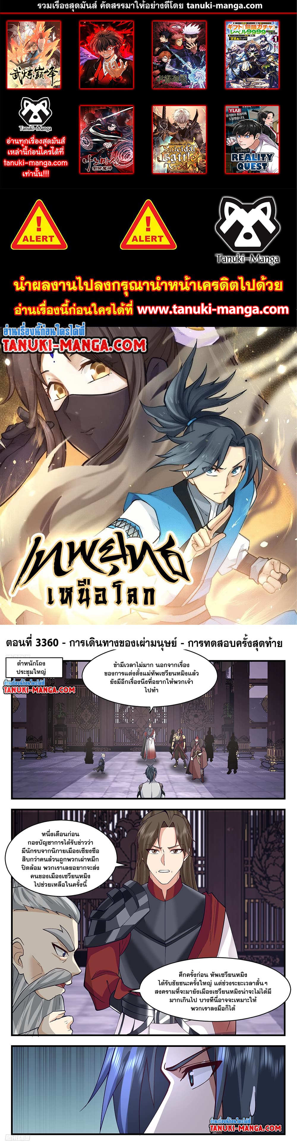 Martial Peak เทพยุทธ์เหนือโลก page 1