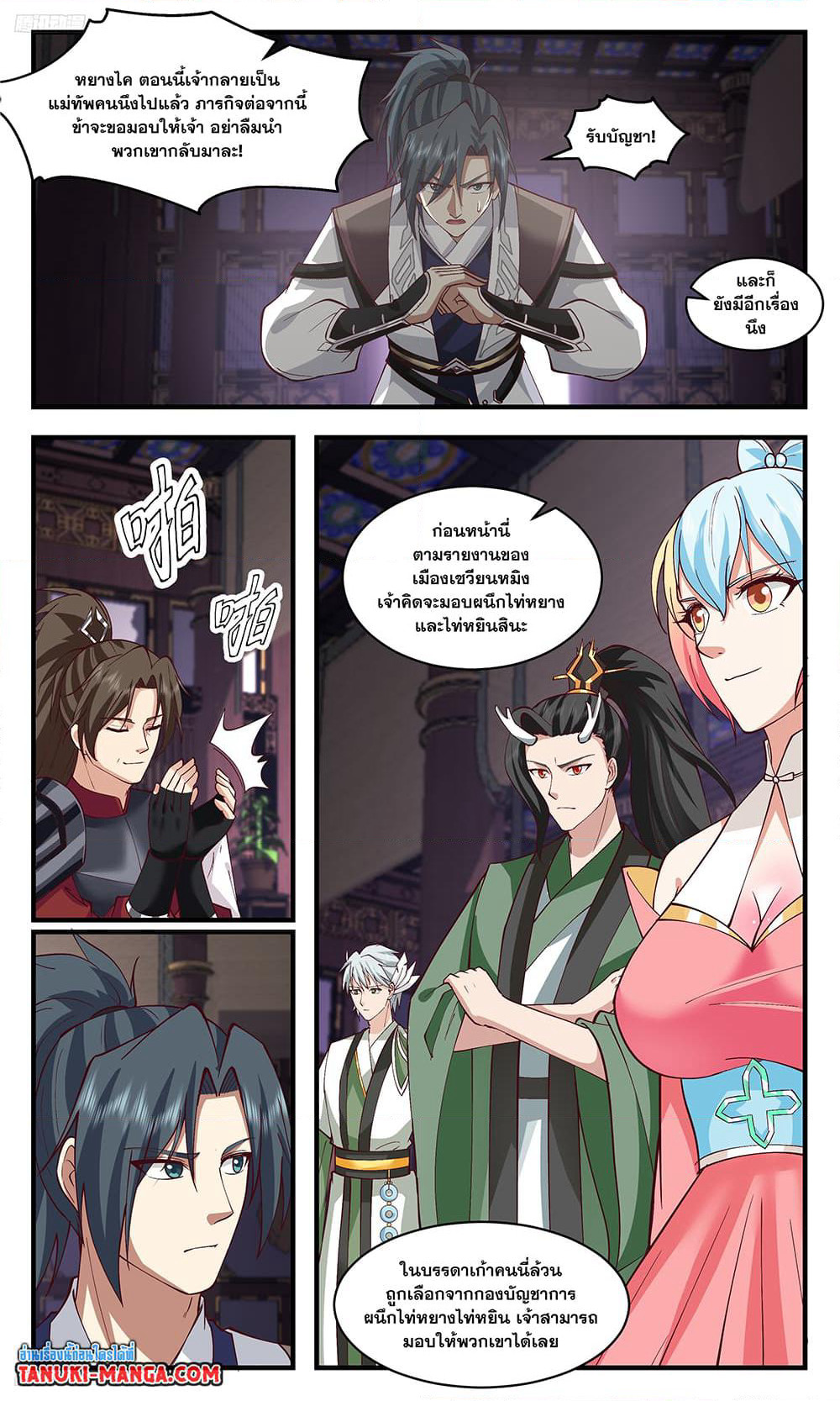 Martial Peak เทพยุทธ์เหนือโลก page 2