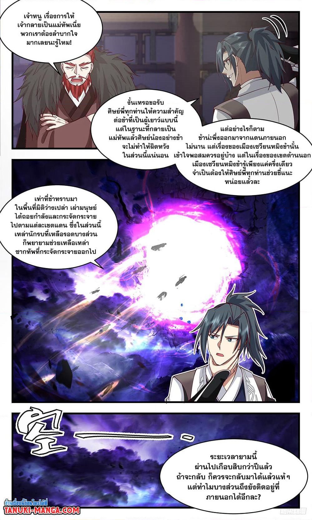 Martial Peak เทพยุทธ์เหนือโลก page 4