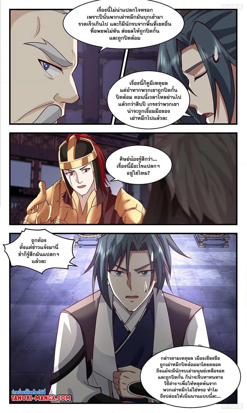 Martial Peak เทพยุทธ์เหนือโลก page 5