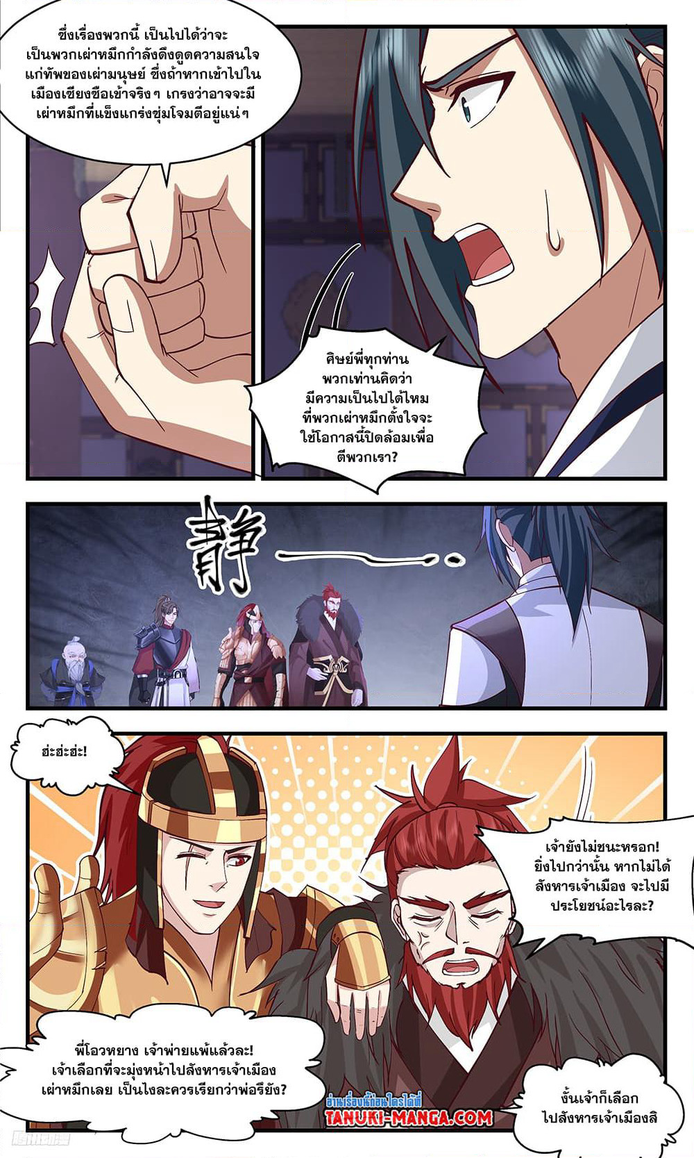 Martial Peak เทพยุทธ์เหนือโลก page 6