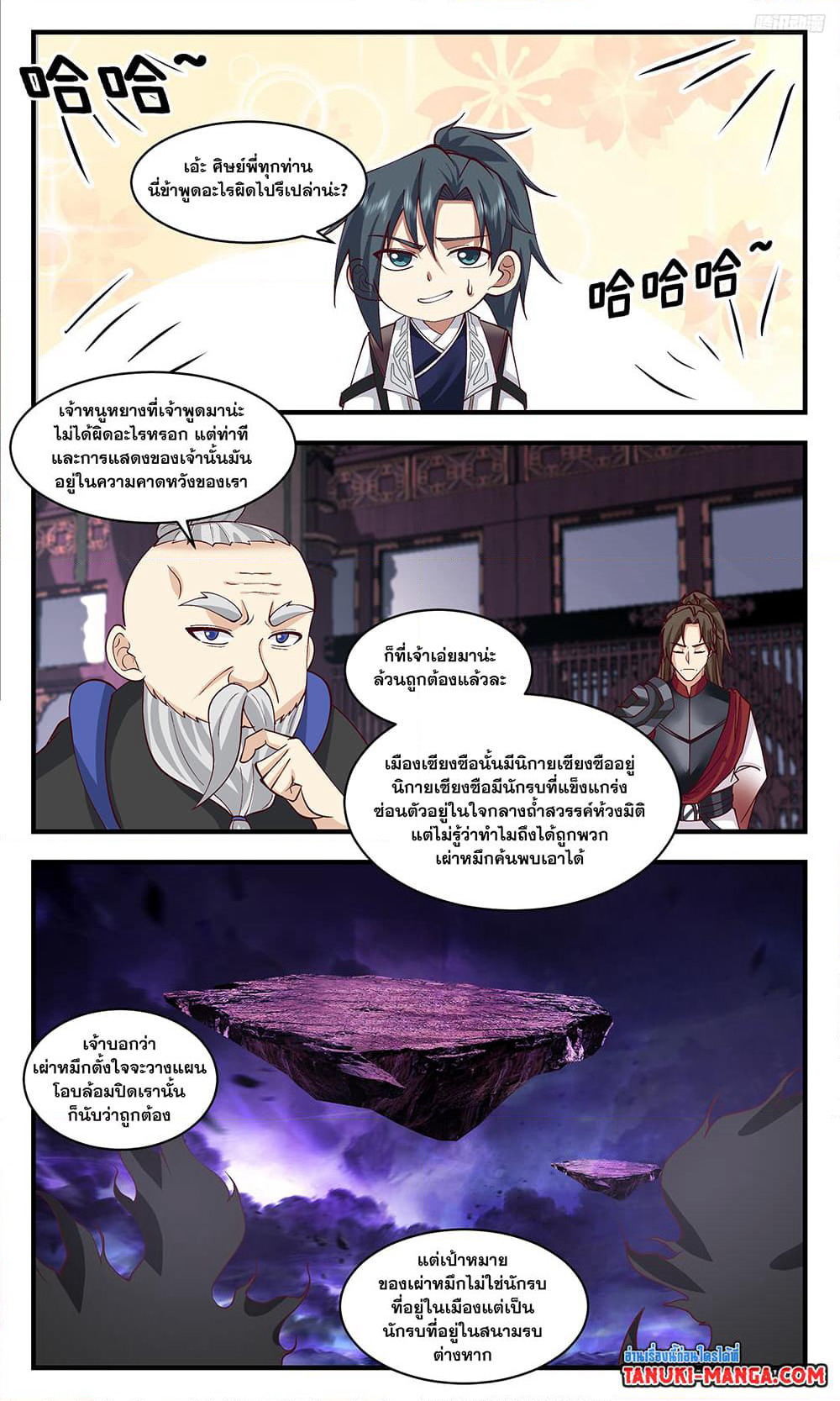Martial Peak เทพยุทธ์เหนือโลก page 7