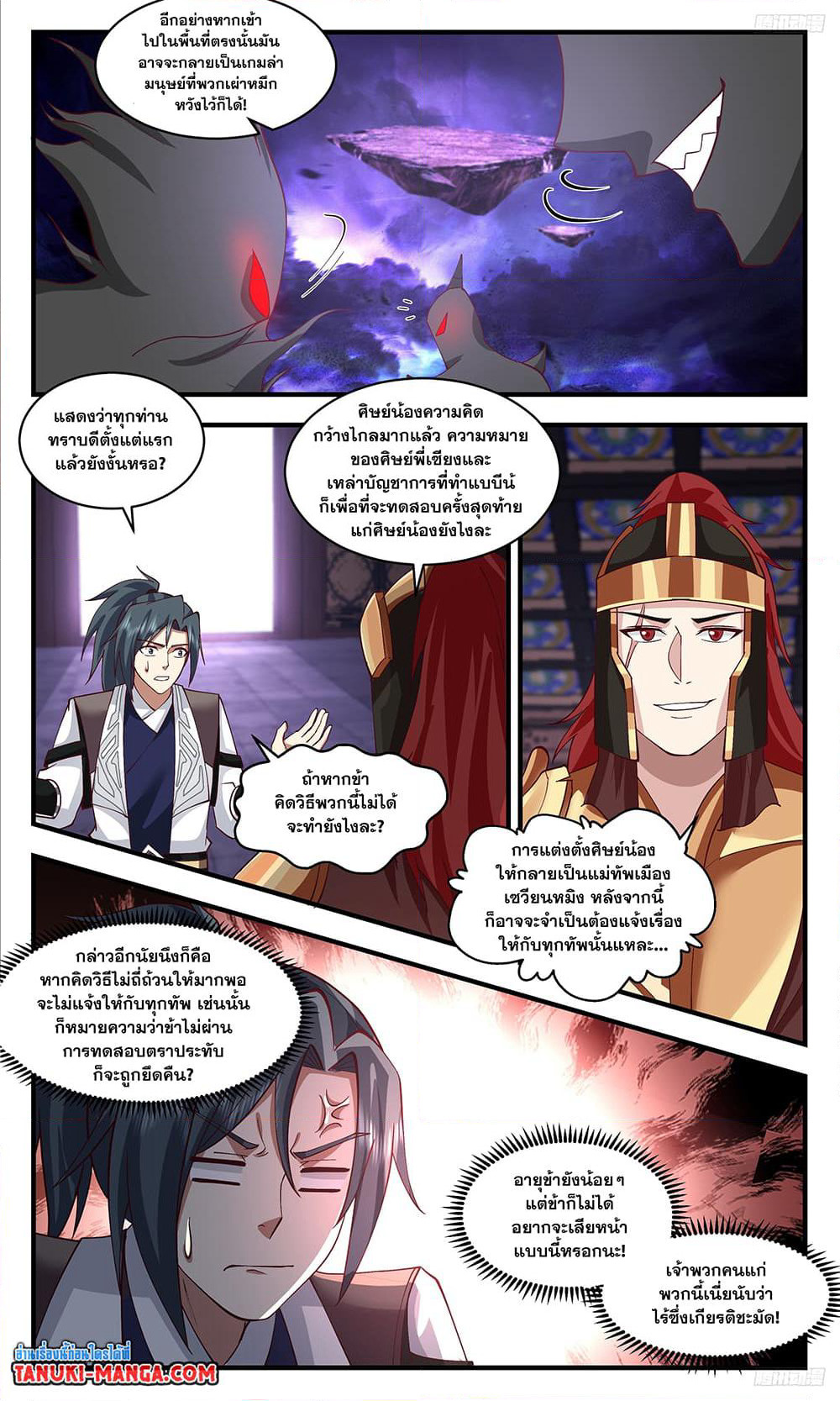 Martial Peak เทพยุทธ์เหนือโลก page 8
