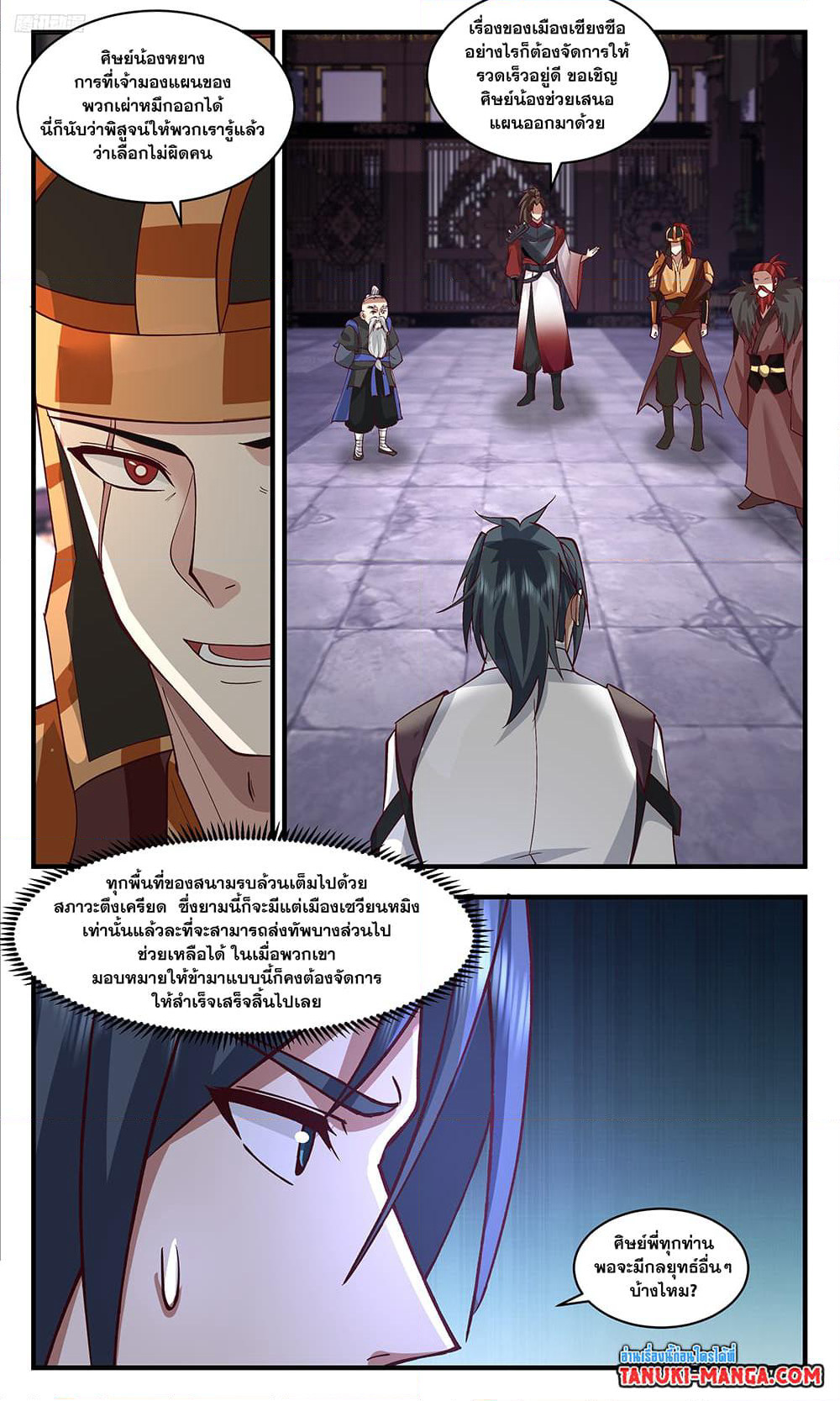 Martial Peak เทพยุทธ์เหนือโลก page 9