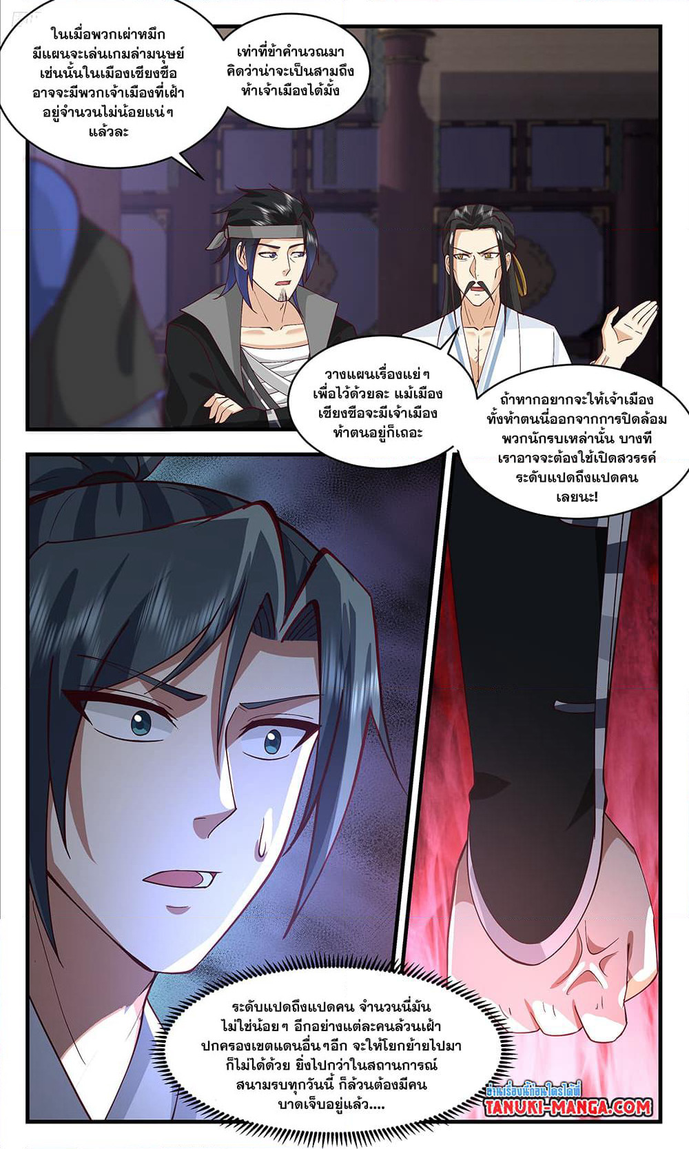 Martial Peak เทพยุทธ์เหนือโลก page 10