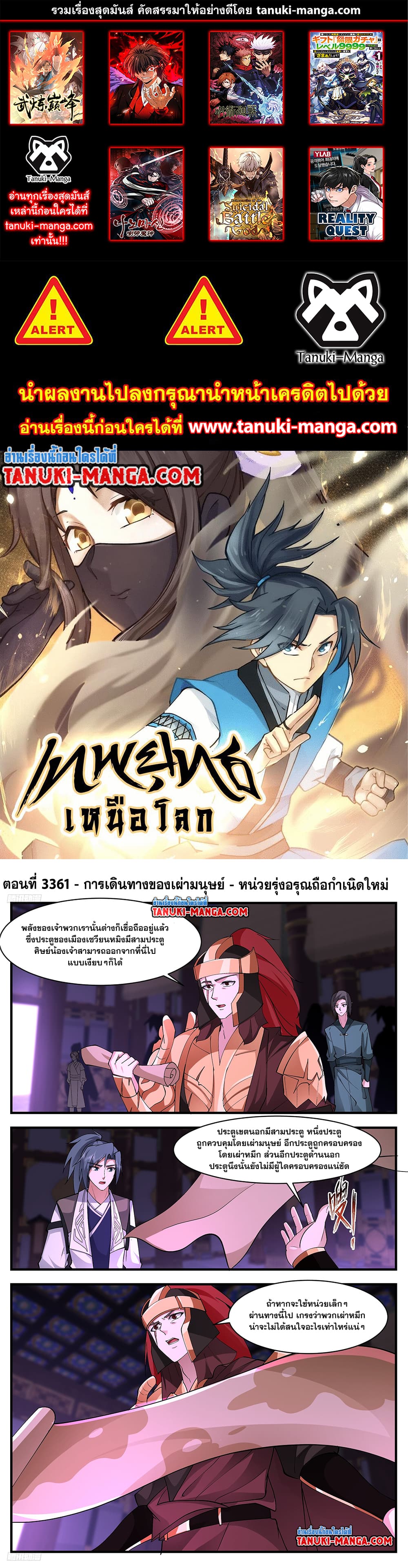 Martial Peak เทพยุทธ์เหนือโลก page 1