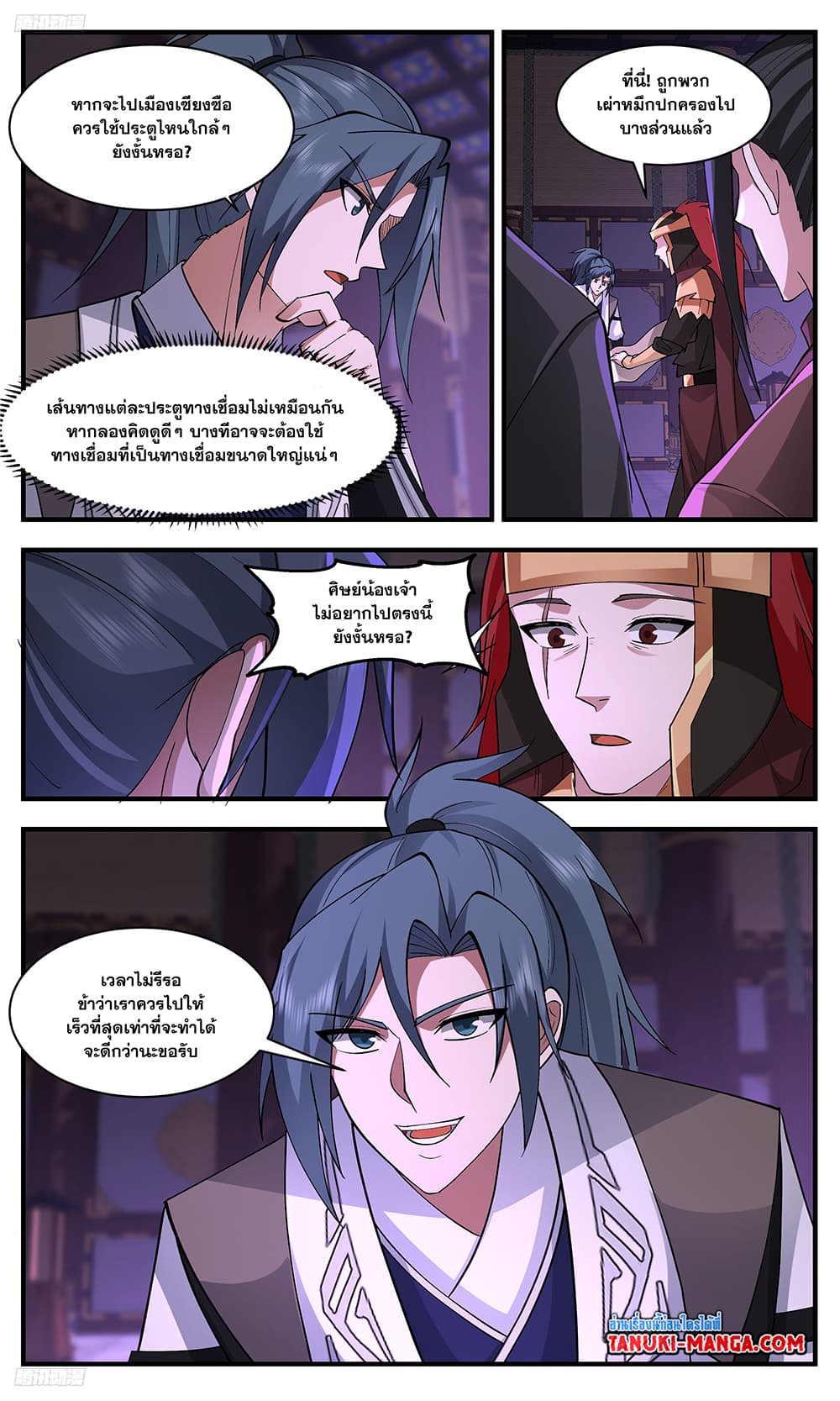 Martial Peak เทพยุทธ์เหนือโลก page 2