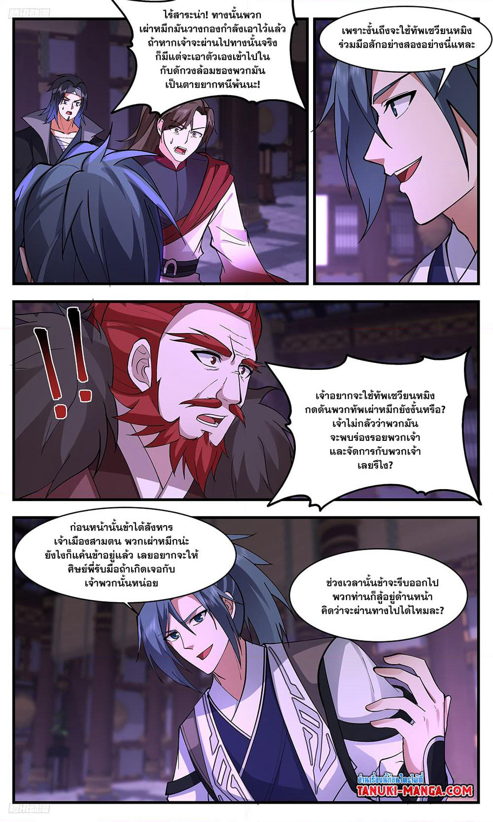 Martial Peak เทพยุทธ์เหนือโลก page 3