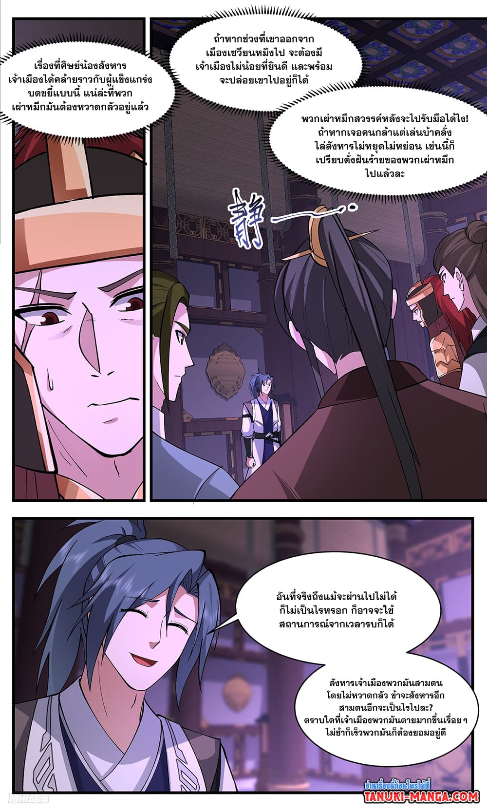 Martial Peak เทพยุทธ์เหนือโลก page 4