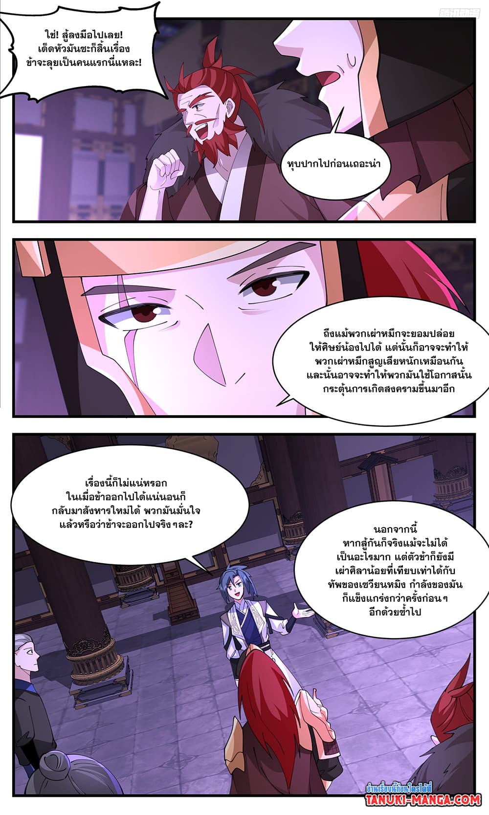 Martial Peak เทพยุทธ์เหนือโลก page 5