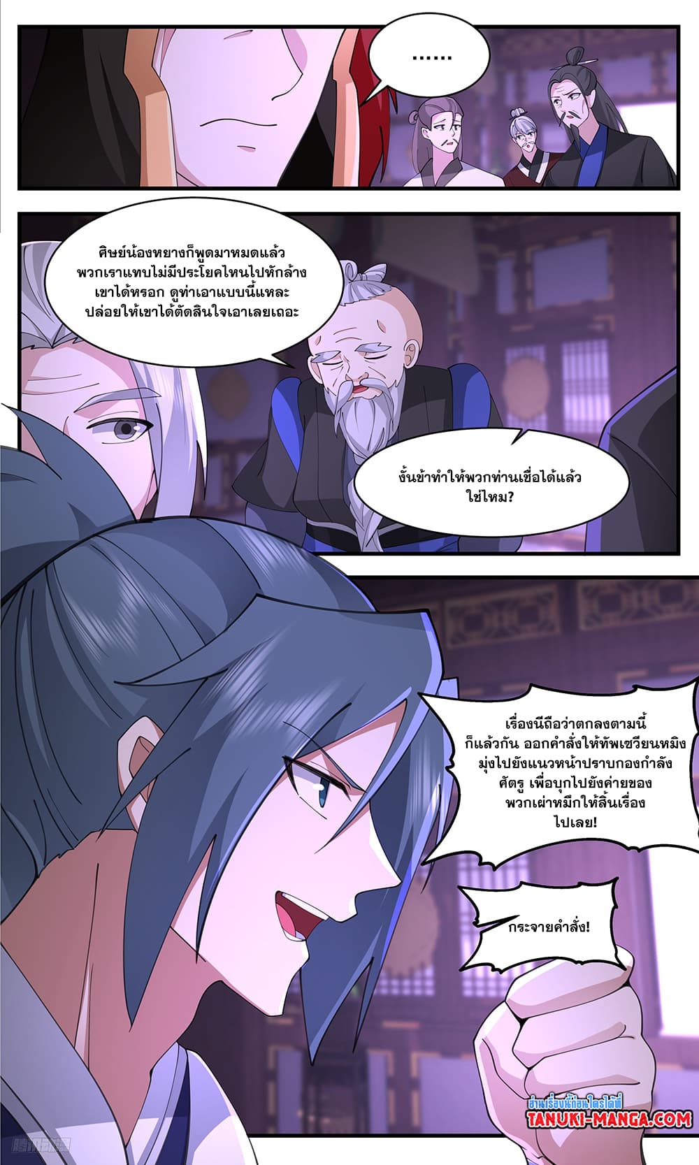 Martial Peak เทพยุทธ์เหนือโลก page 6