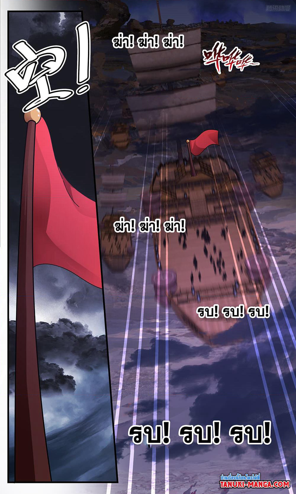 Martial Peak เทพยุทธ์เหนือโลก page 7