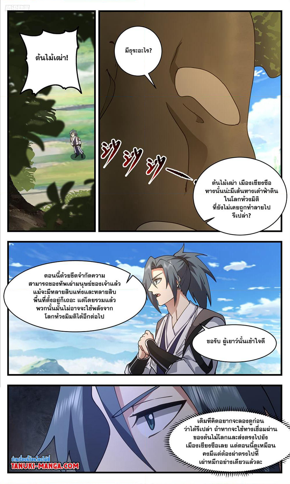 Martial Peak เทพยุทธ์เหนือโลก page 10