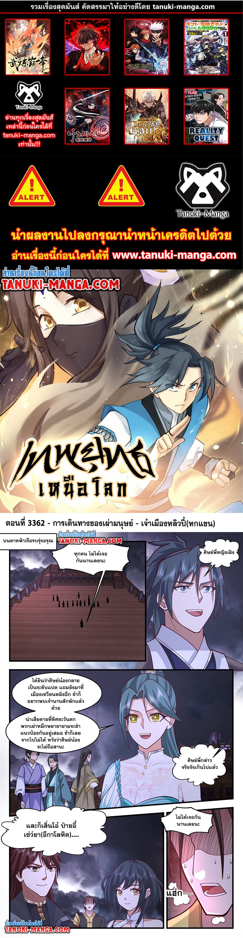 Martial Peak เทพยุทธ์เหนือโลก page 1