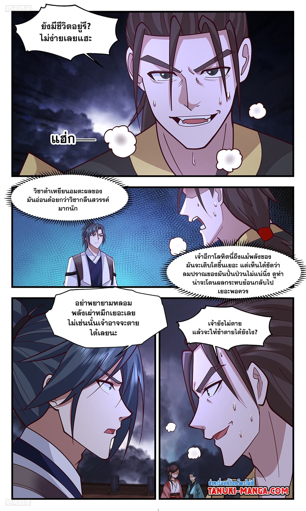 Martial Peak เทพยุทธ์เหนือโลก page 2