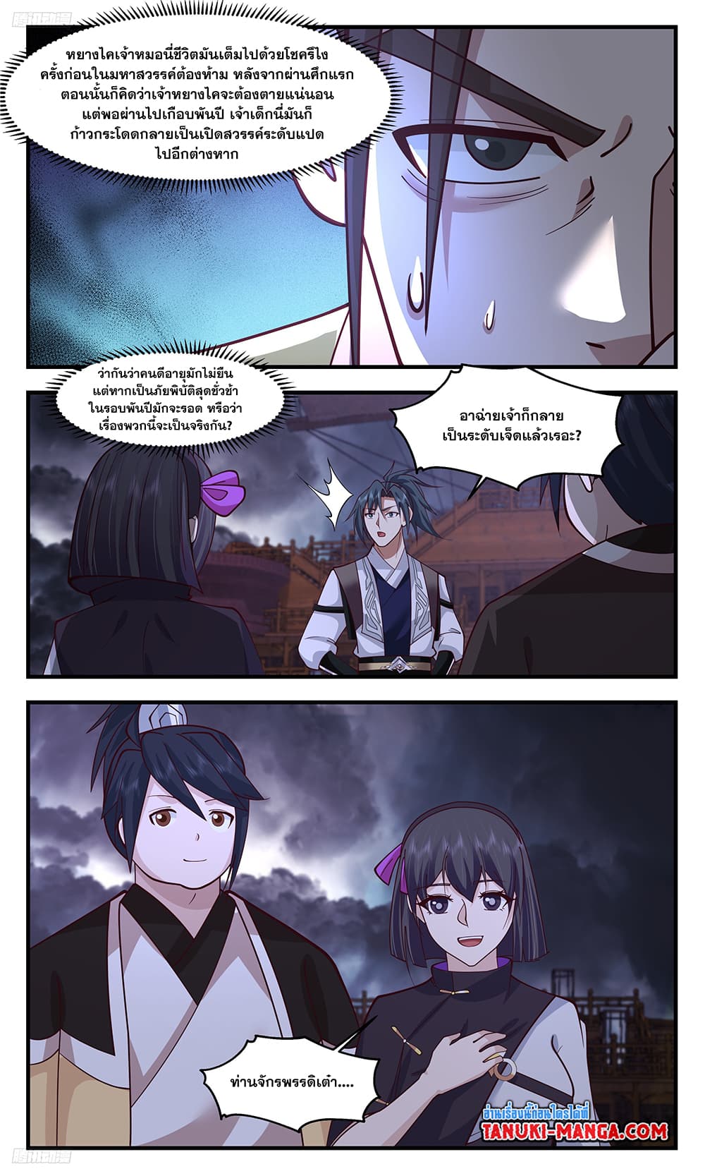 Martial Peak เทพยุทธ์เหนือโลก page 3