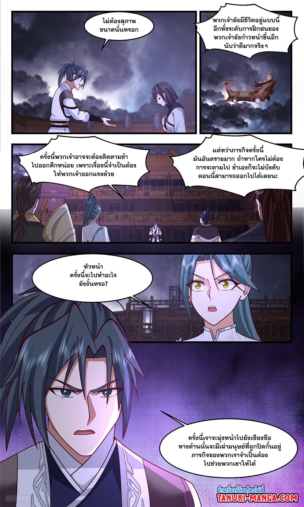Martial Peak เทพยุทธ์เหนือโลก page 4
