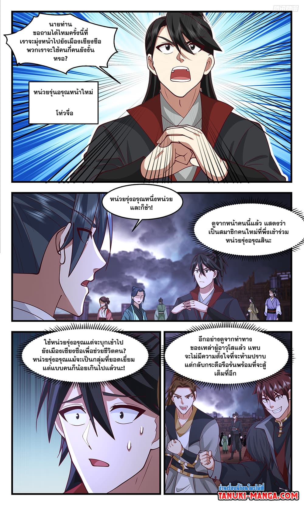Martial Peak เทพยุทธ์เหนือโลก page 5
