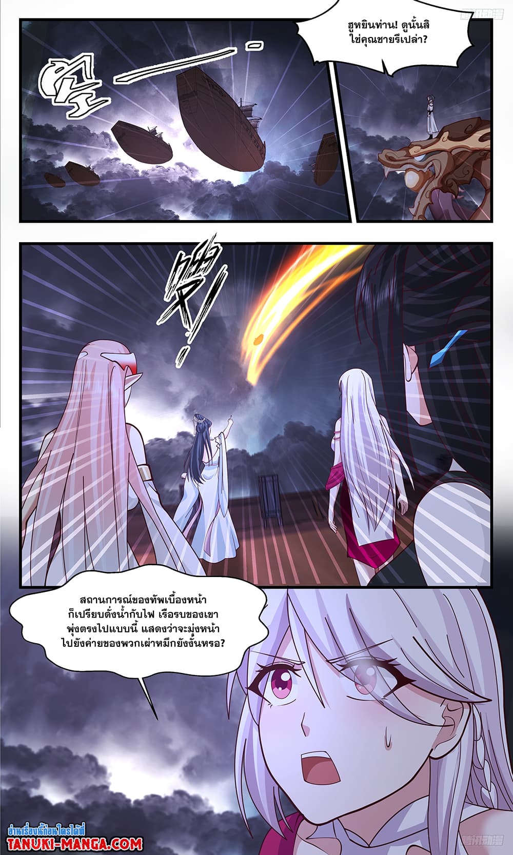 Martial Peak เทพยุทธ์เหนือโลก page 7