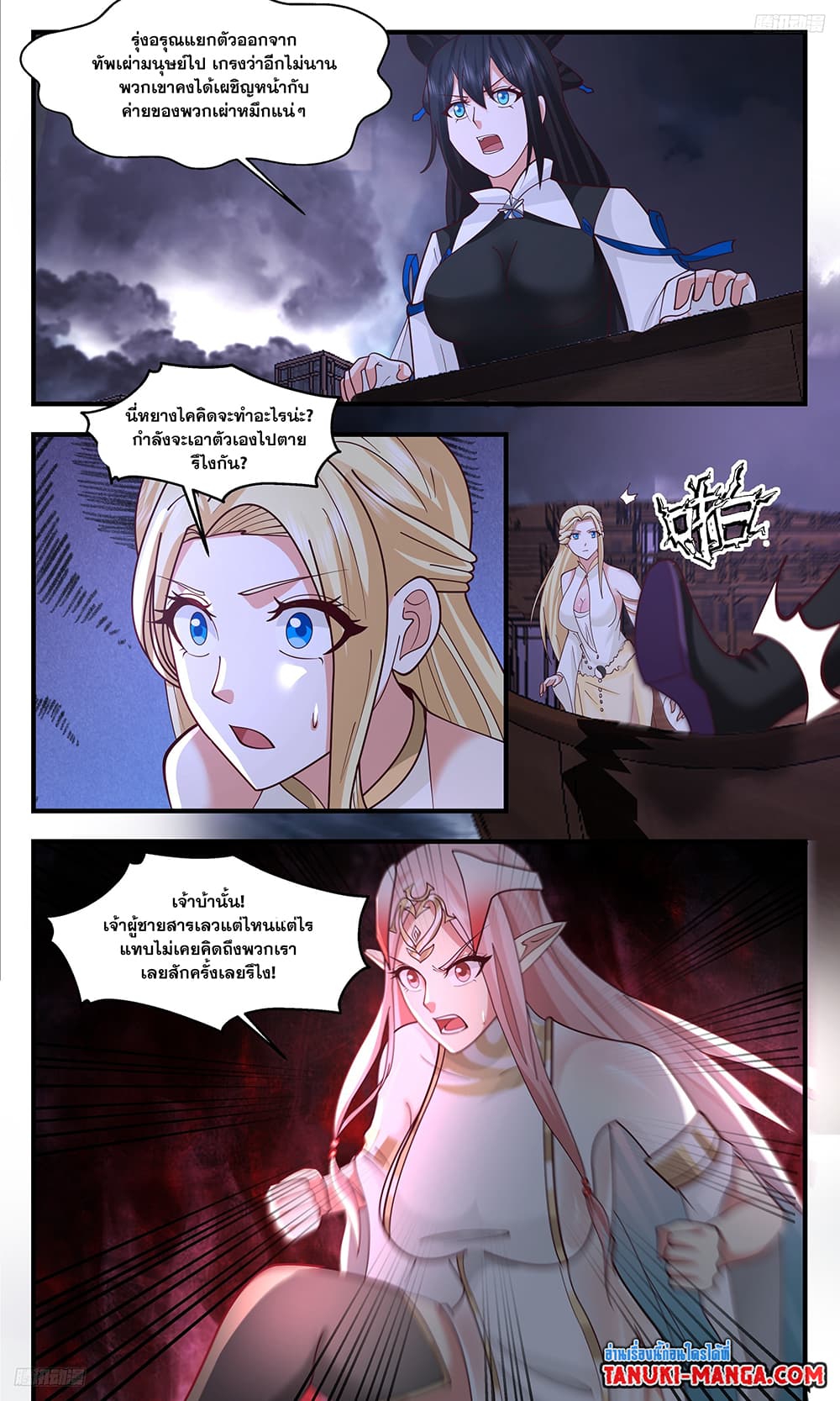 Martial Peak เทพยุทธ์เหนือโลก page 8