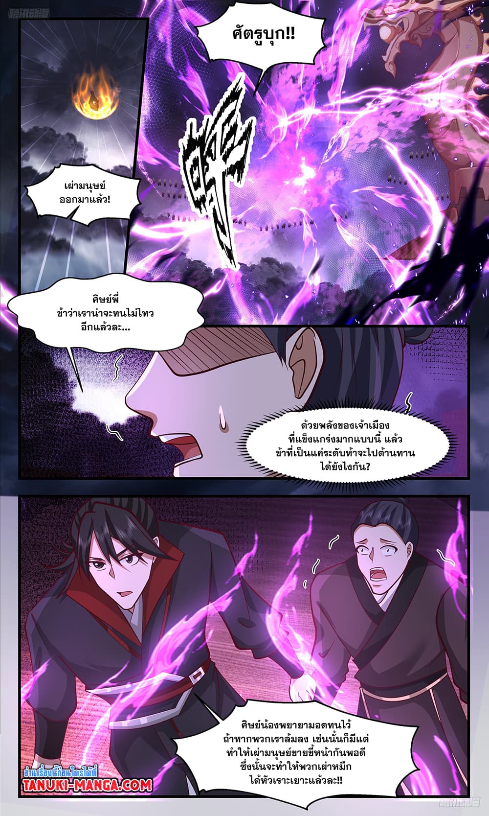 Martial Peak เทพยุทธ์เหนือโลก page 9