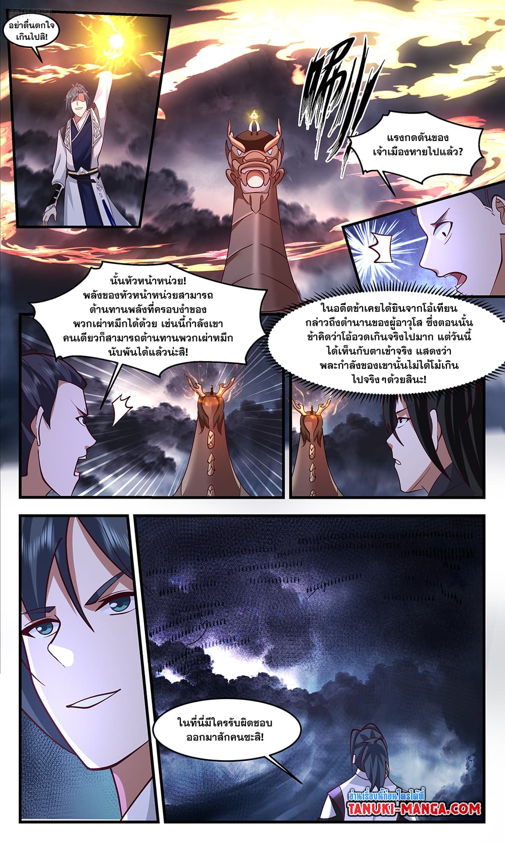 Martial Peak เทพยุทธ์เหนือโลก page 10