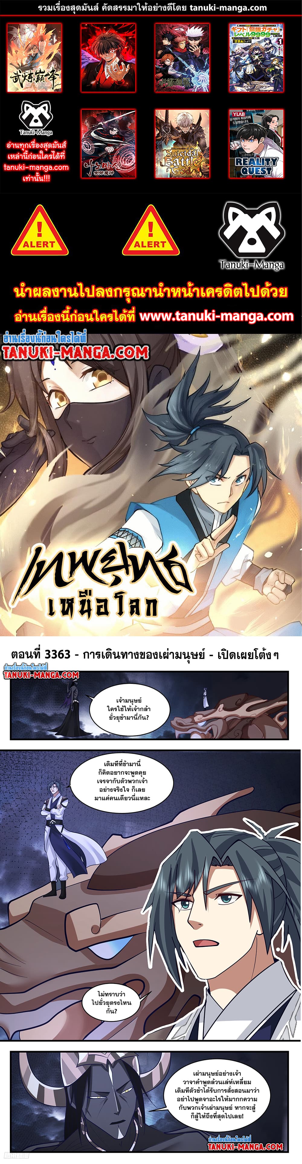Martial Peak เทพยุทธ์เหนือโลก page 1
