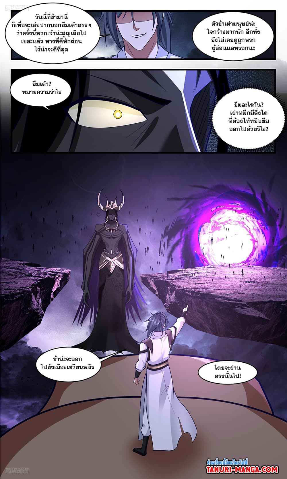 Martial Peak เทพยุทธ์เหนือโลก page 2