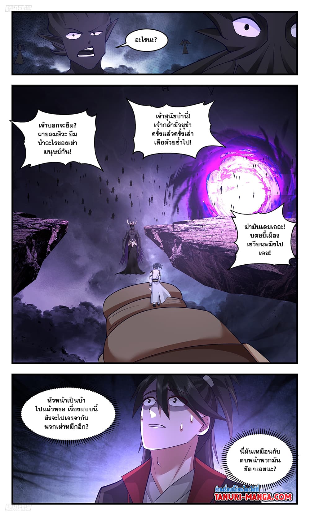 Martial Peak เทพยุทธ์เหนือโลก page 3