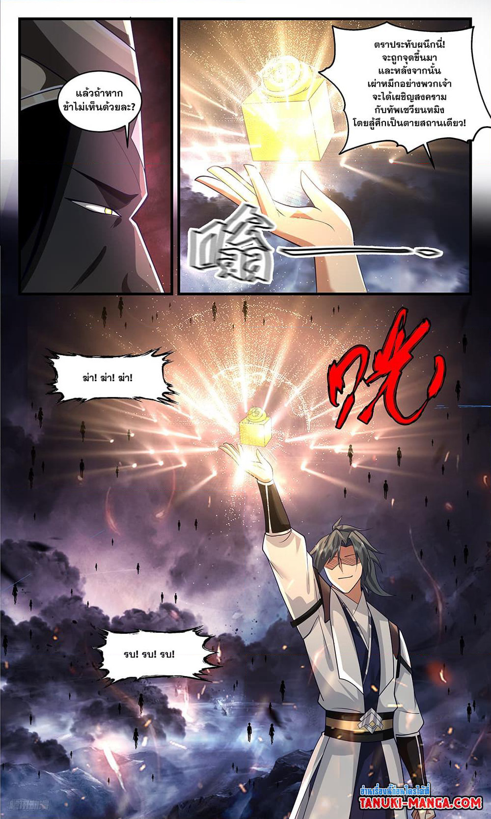 Martial Peak เทพยุทธ์เหนือโลก page 4