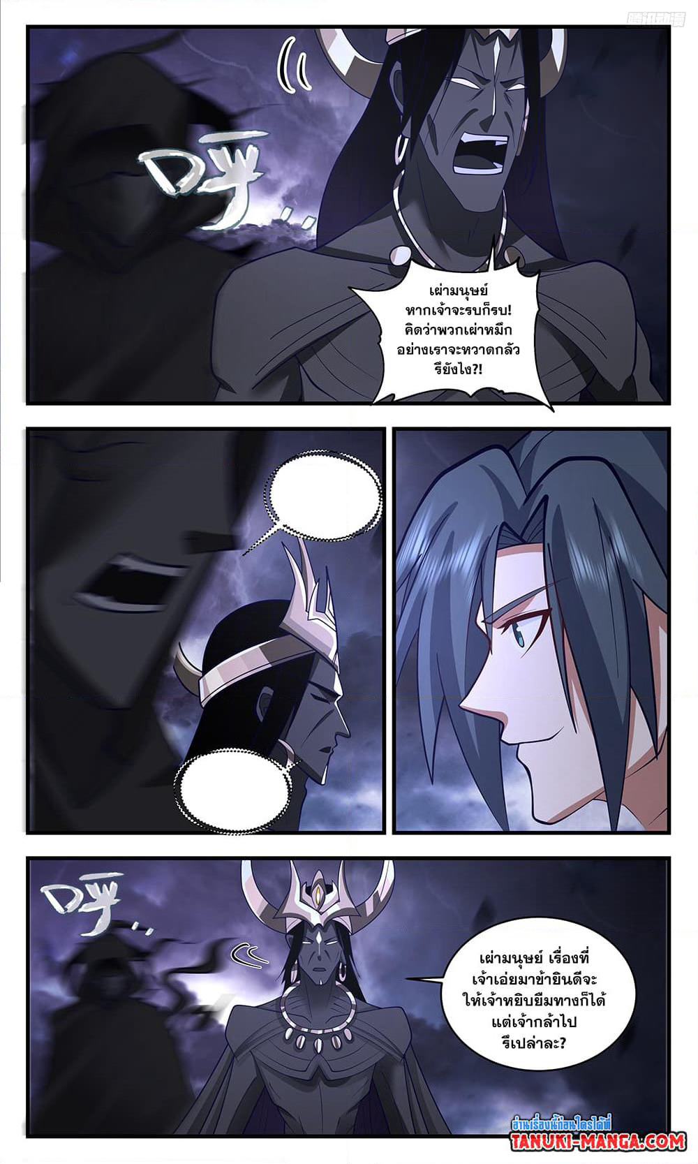 Martial Peak เทพยุทธ์เหนือโลก page 5