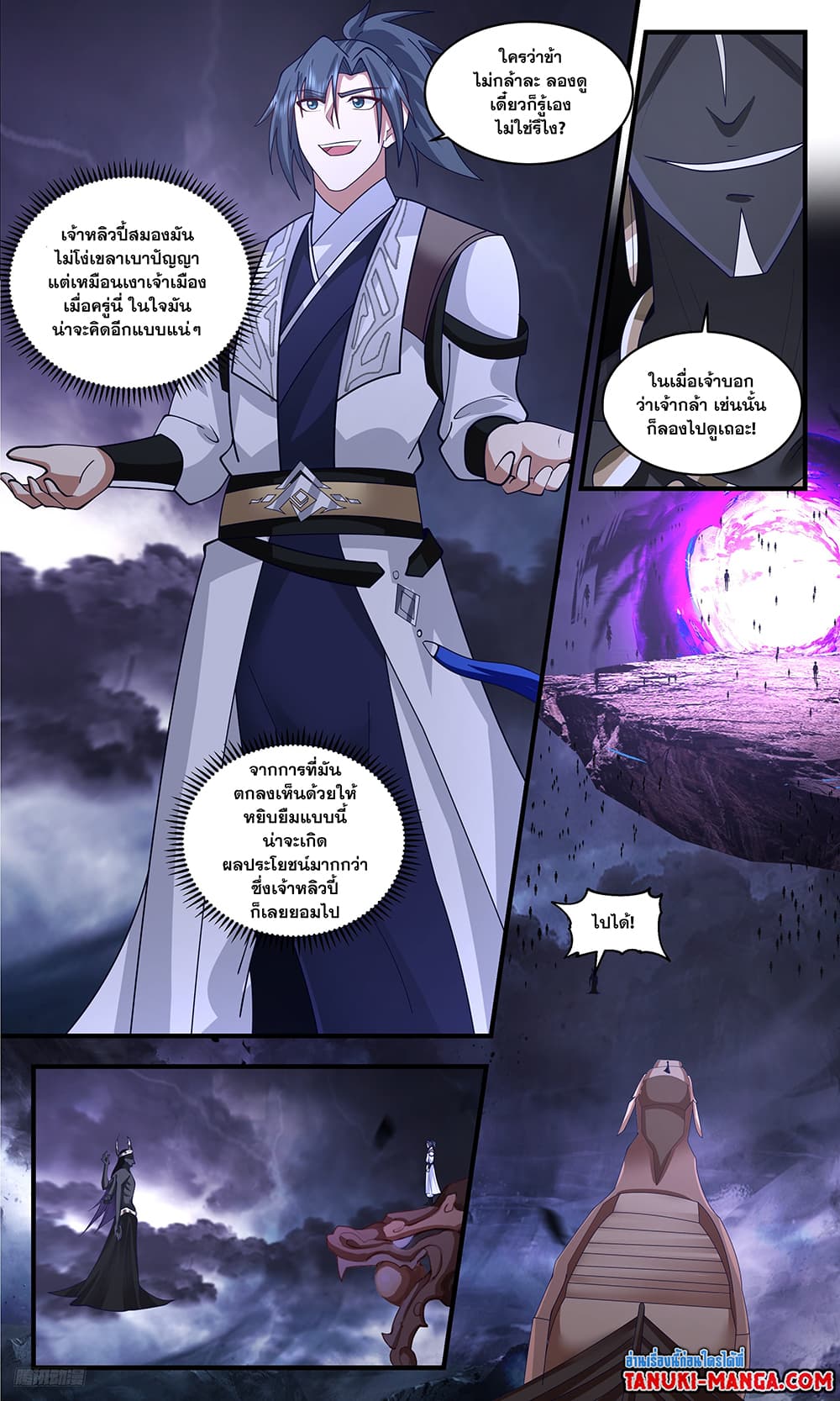 Martial Peak เทพยุทธ์เหนือโลก page 6