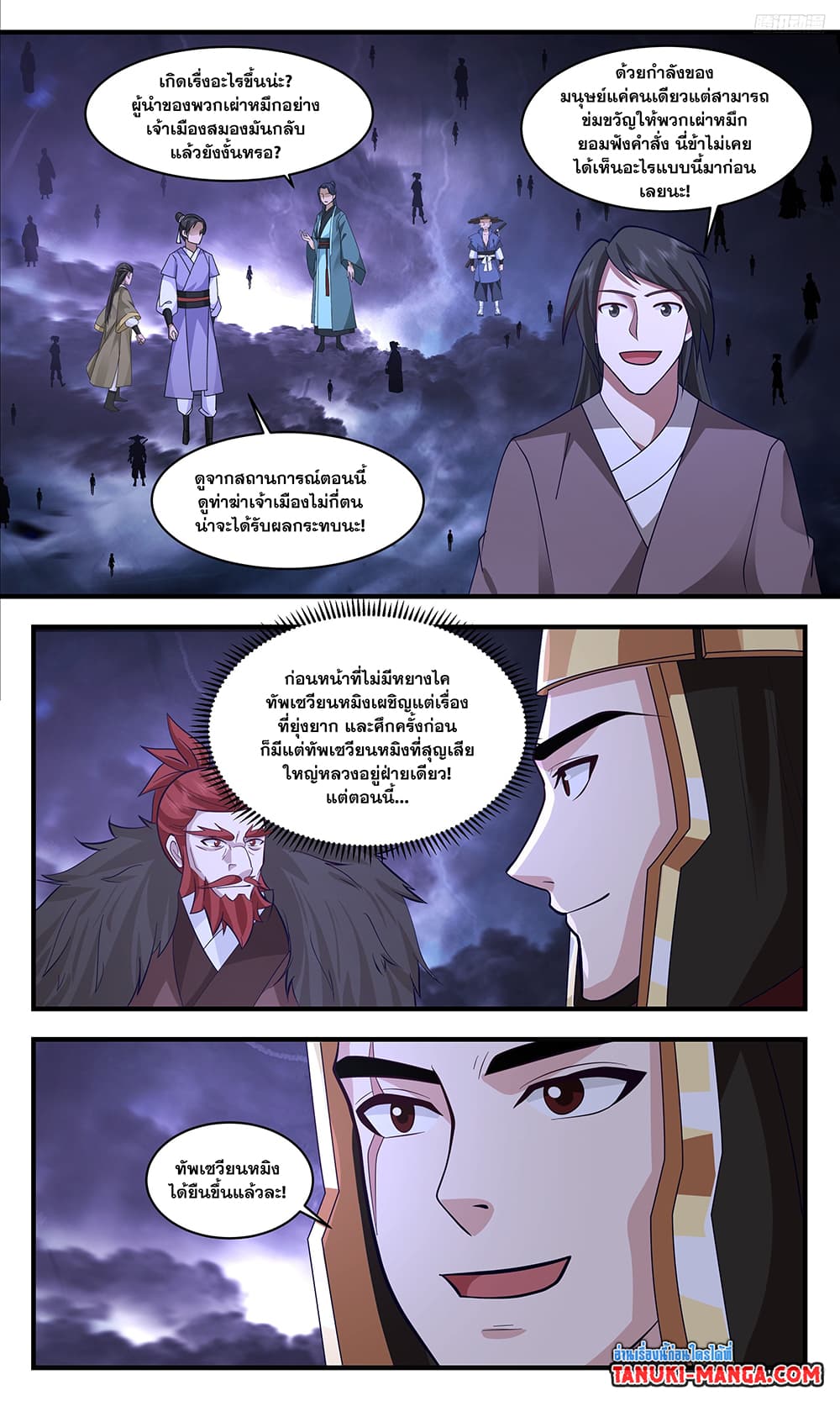 Martial Peak เทพยุทธ์เหนือโลก page 7