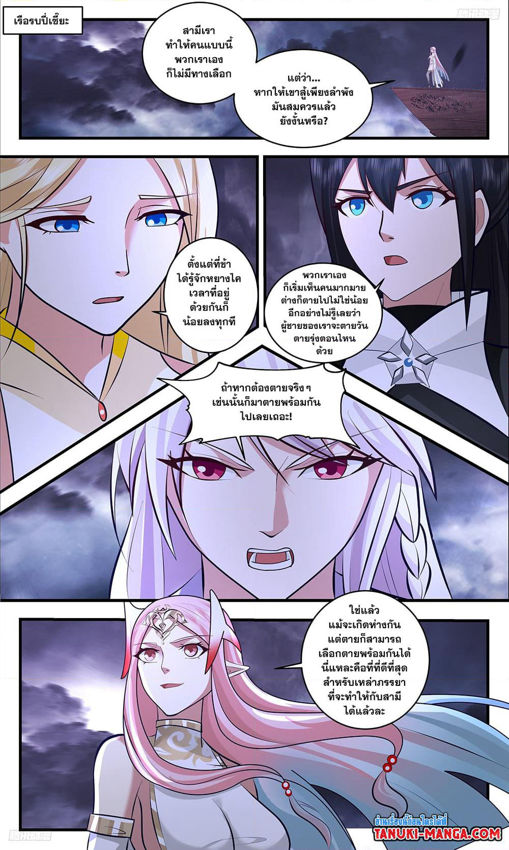 Martial Peak เทพยุทธ์เหนือโลก page 8