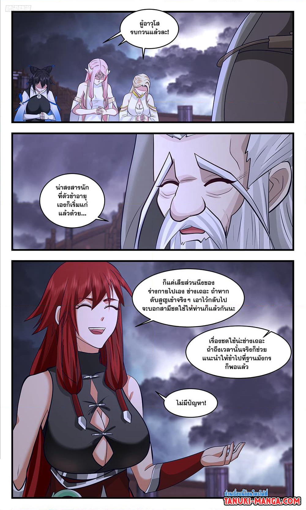 Martial Peak เทพยุทธ์เหนือโลก page 9